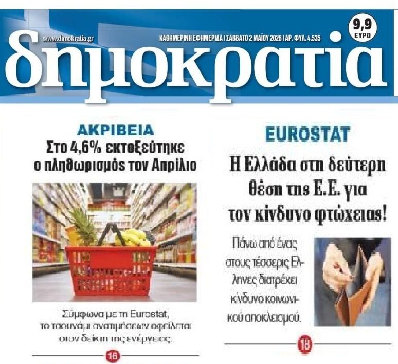 Ακρίβεια και φτώχεια “σαρώνουν” τα ελληνικά νοικοκυριά!