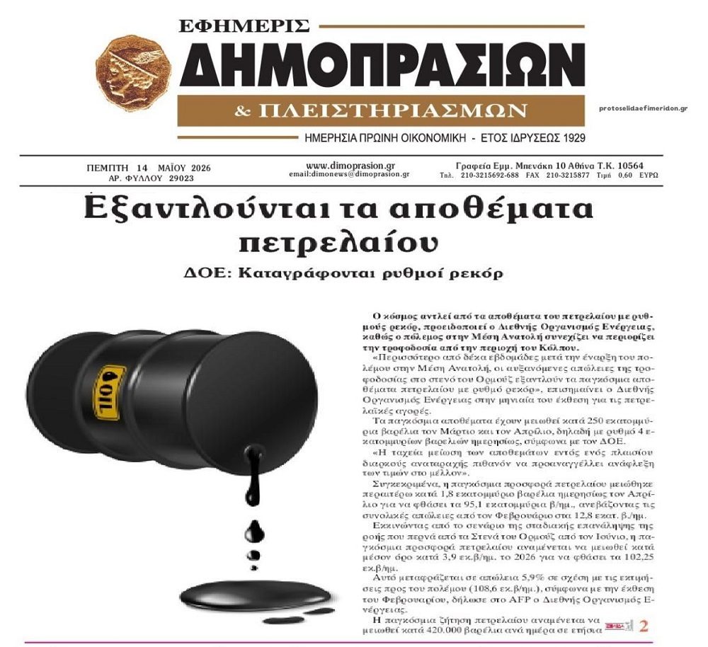 Πετρέλαιο γιοκ: Έρχεται κλάμα…