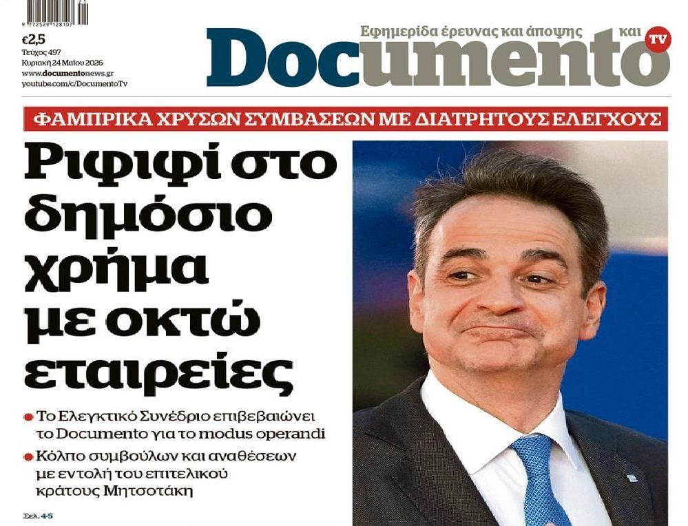 Πάρτι απευθείας αναθέσεων από την κυβέρνηση