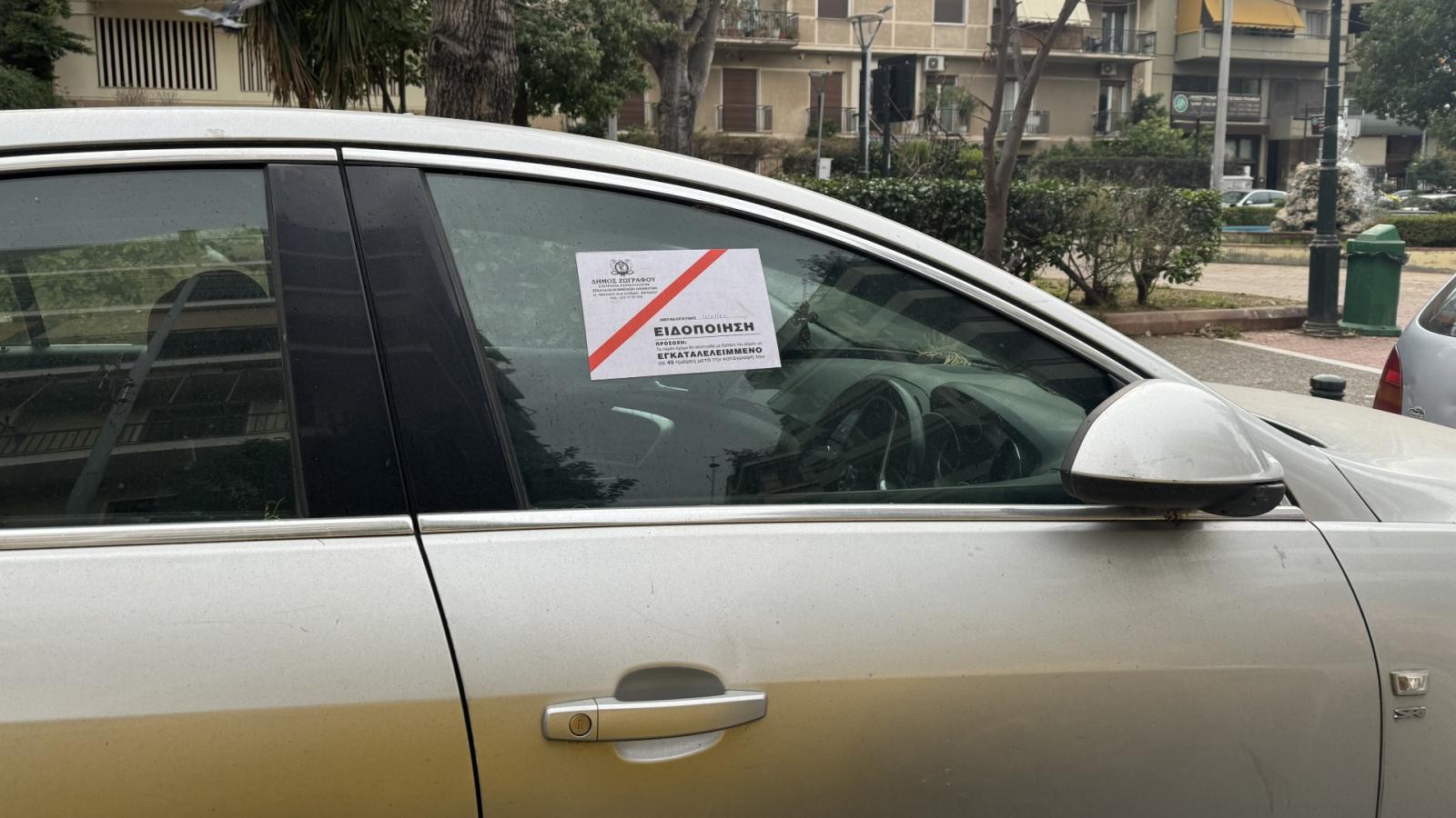 Σου κόλλησαν αυτό το αυτοκόλλητο στο αυτοκίνητο; Τι σημαίνει και τι πρέπει να κάνεις άμεσα