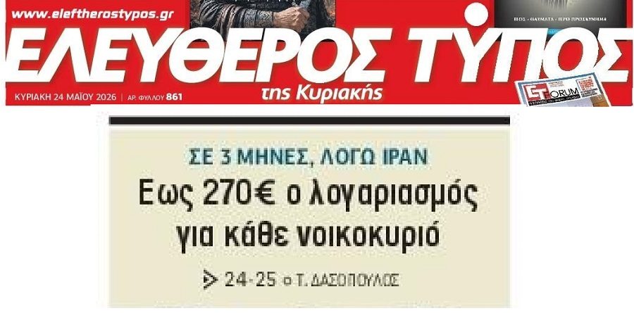Πολλαπλάσιο το κόστος από την κρίση στη Μέση Ανατολή…