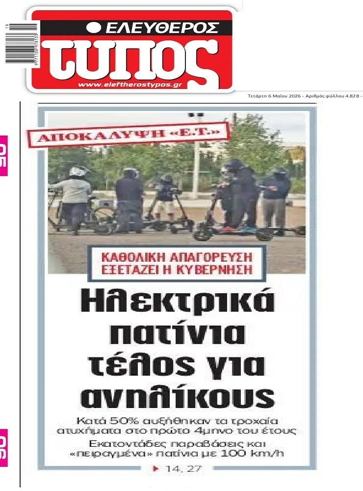 Τέλος τα ηλεκτρικά πατίνια για τους ανηλίκους