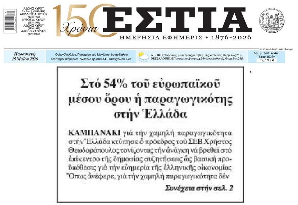 Χαμηλά η παραγωγικότητα στην Ελλάδα