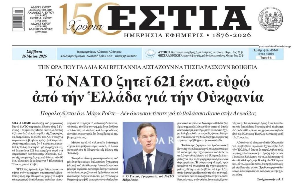 Οι Έλληνες πεινάνε και εμείς θα στέλνουμε λεφτά στην διεφθαρμένη Ουκρανία;;