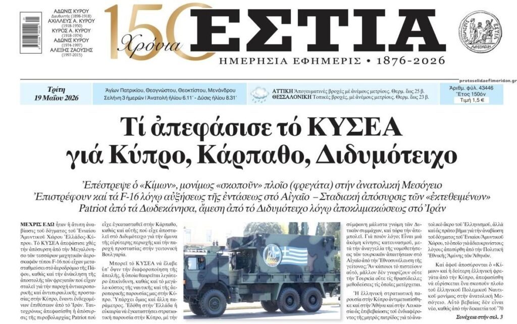 Τυχαία η απόσυρση patriot και f-16 εν μέσω Τουρκικών απειλών;; Δεν νομίζουμε…