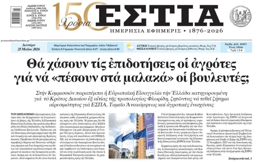 Θα χάσει η Ελλάδα για να την γλιτώσουν οι βουλευτές;;