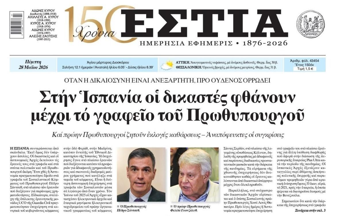Όταν η Δικαιοσύνη είναι ανεξάρτητη και δεν μασάει...μπουκάρει και στα γραφεία του κυβερνώντος κόμματος!