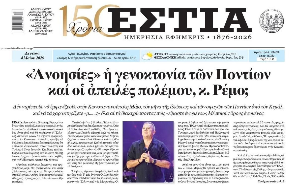 Χαμός με τη συναυλία του Ρέμου στην Κωνσταντινούπολη...