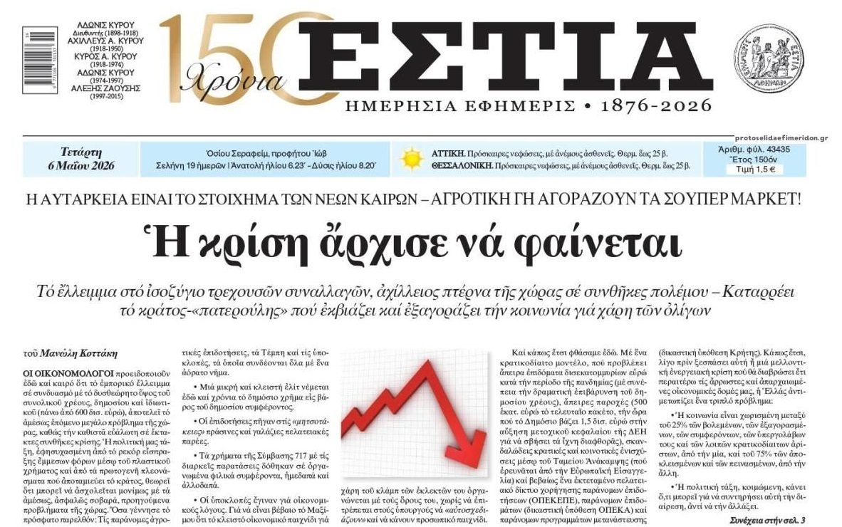 Σκάει η ωραιοποιημένη φούσκα της Ελλάδας...