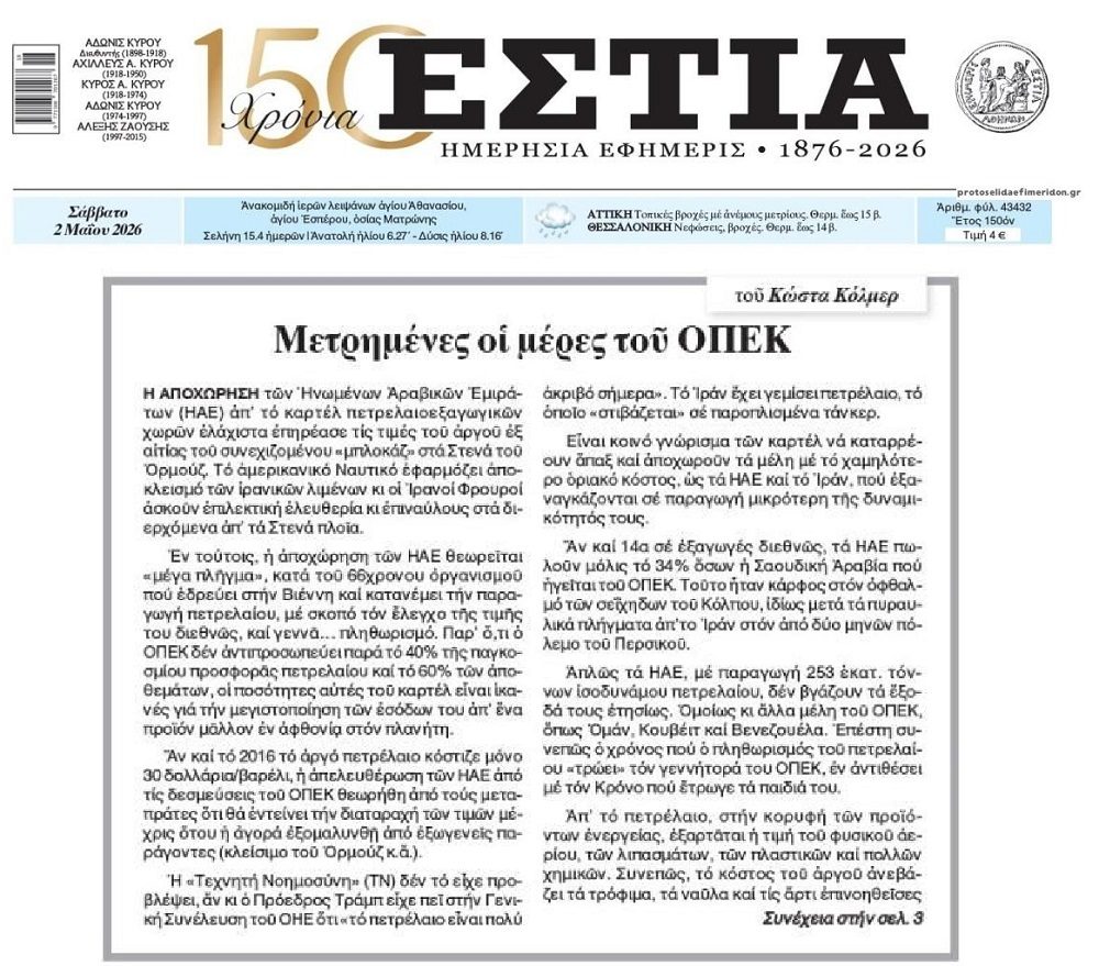 Βαδίζουμε προς το τέλος του ΟΠΕΚ;;