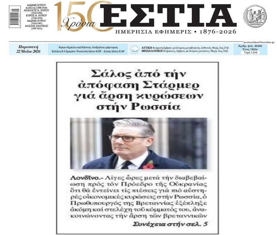 Χαμός με τη βρετανική απόφαση για την χαλάρωση των κυρώσεων προς την Ρωσία!