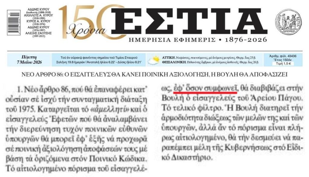 Το νέο κόλπο του 86Σ είναι ακόμη πιο βρώμικο από το ισχύον σήμερα…