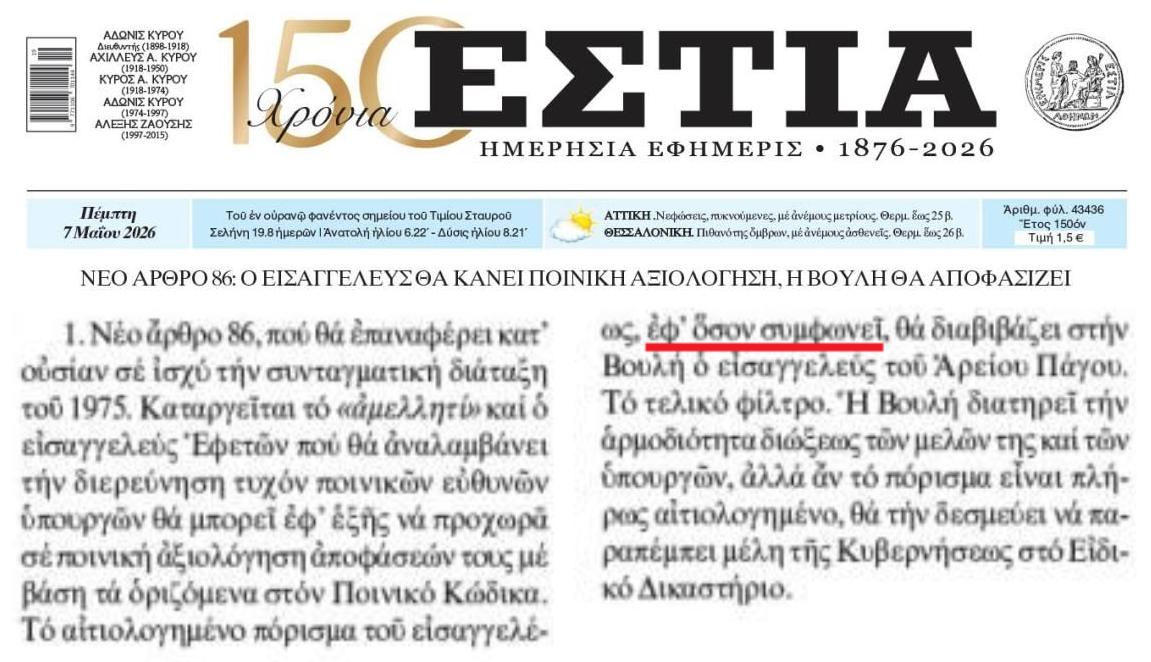 Το νέο κόλπο του 86Σ είναι ακόμη πιο βρώμικο από το ισχύον σήμερα...
