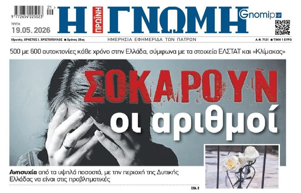 Σοκάρει ο αριθμός των αυτοκτονιών…
