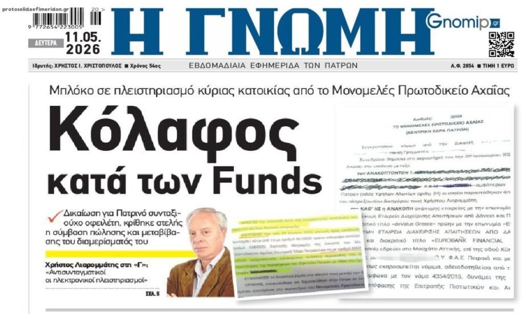 Πλειστηριασμοί: Συνεχίζονται οι νίκες δανειοληπτών σε όλη την χώρα!