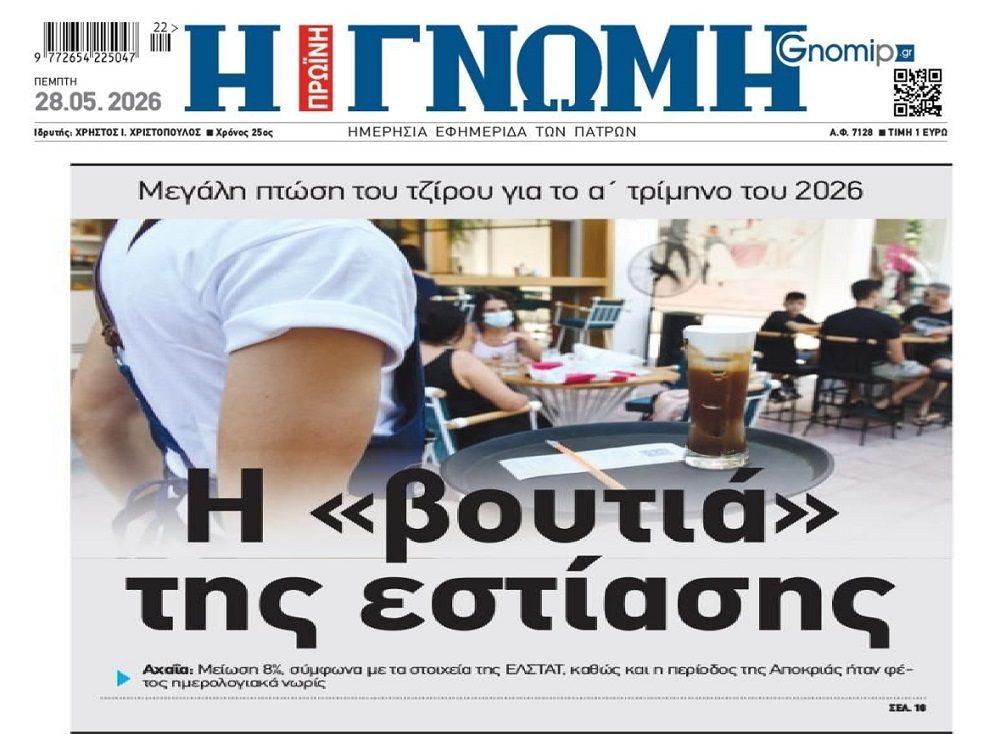 Δεν υπάρχει σάλιο: Κόβουν το έξω οι Έλληνες!