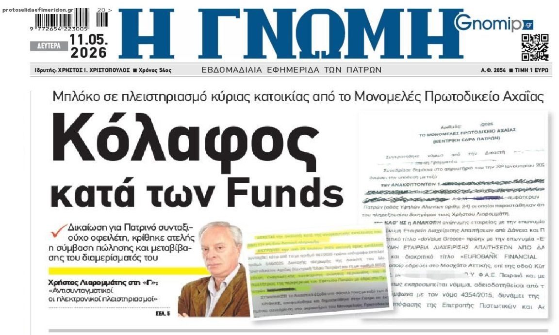 Πλειστηριασμοί: Συνεχίζονται οι νίκες δανειοληπτών σε όλη την χώρα!