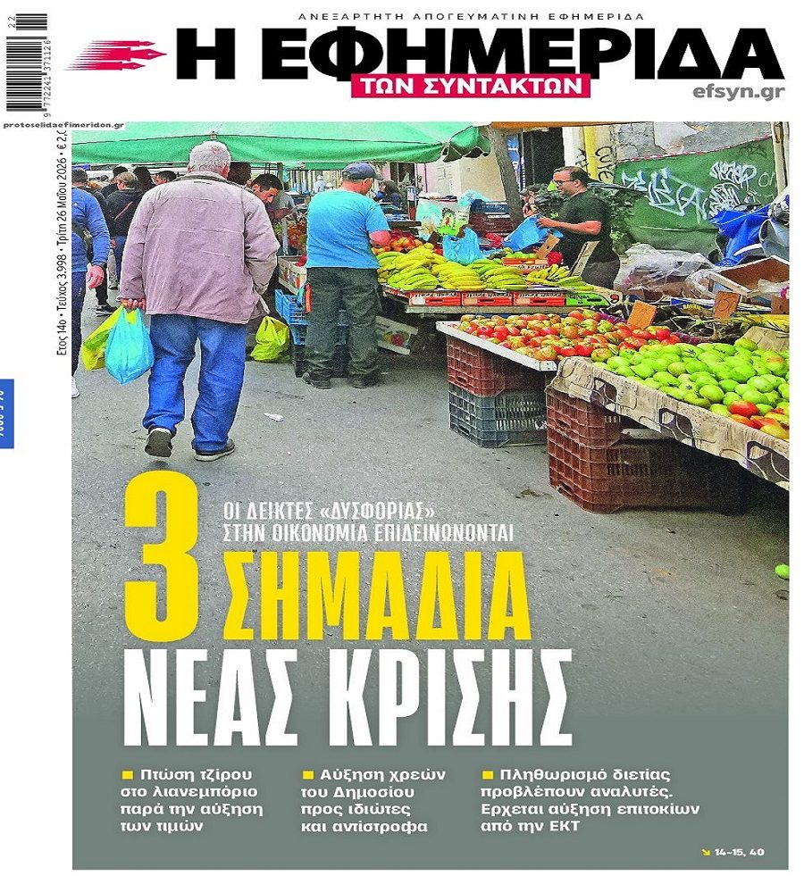 Φτώχεια, ακρίβεια και χρέη πνίγουν τους Έλληνες
