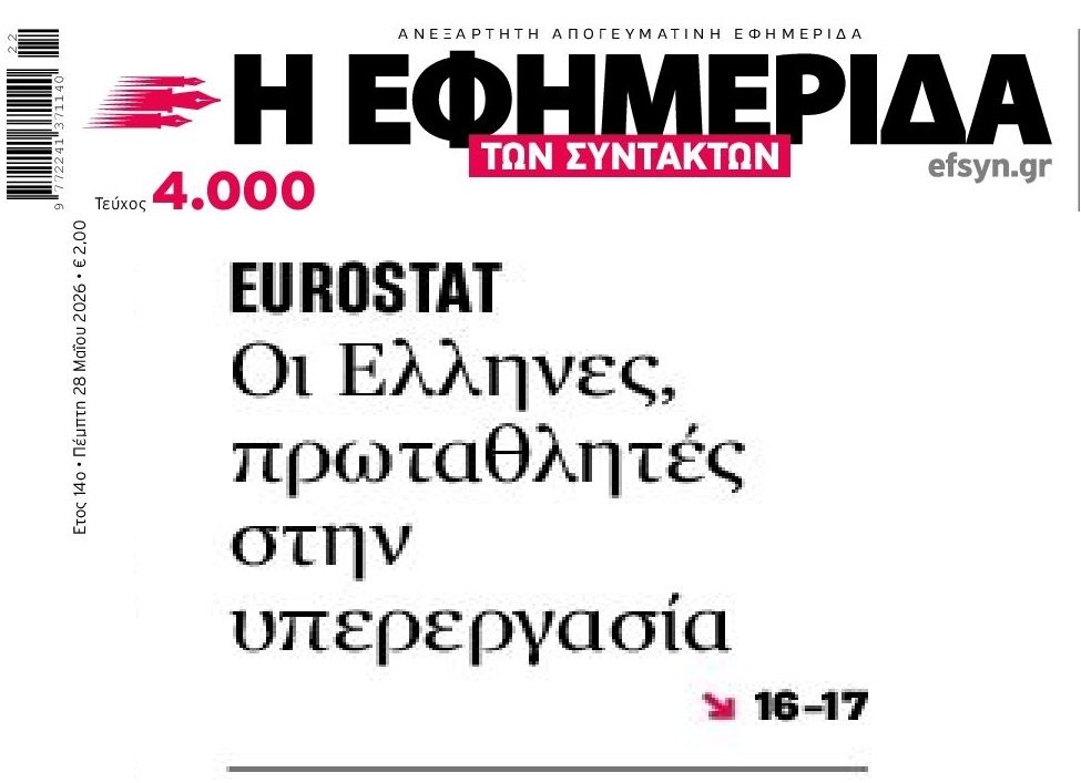 Οι “τεμπέληδες” Έλληνες…πρωταθλητές στην υπερεργασία!