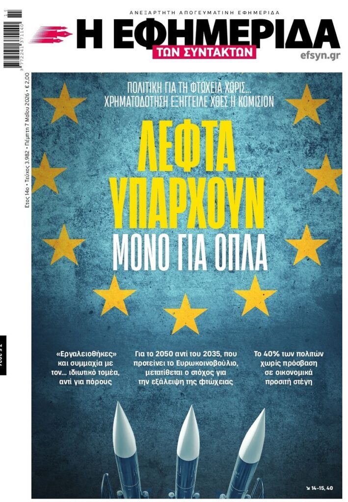 Ποια φτώχεια;; Λεφτά υπάρχουν μόνο για…όπλα!