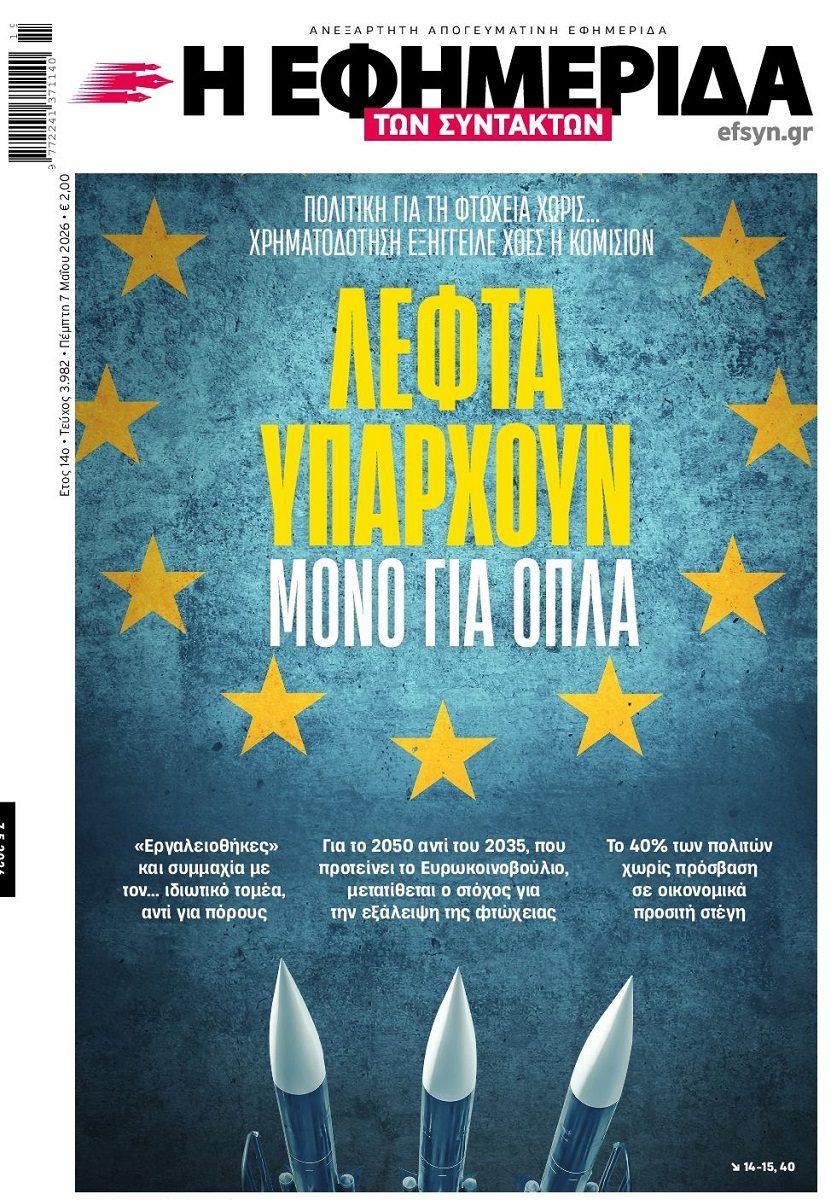 Ποια φτώχεια;; Λεφτά υπάρχουν μόνο για...όπλα!