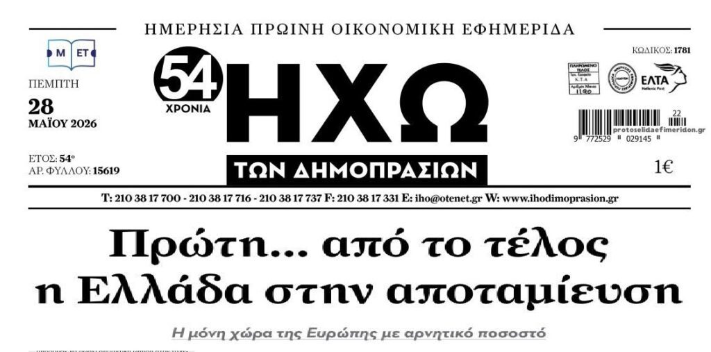 Σαρώνουμε στις…αρνητικές πρωτιές!