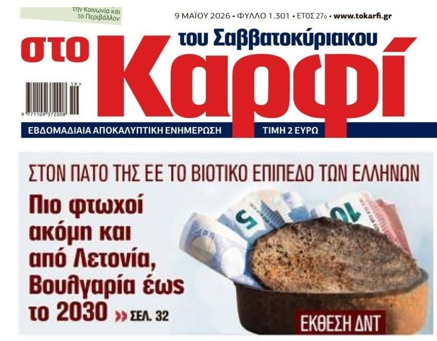 Ανάπτυξη…φτώχειας στην Ελλάδα!
