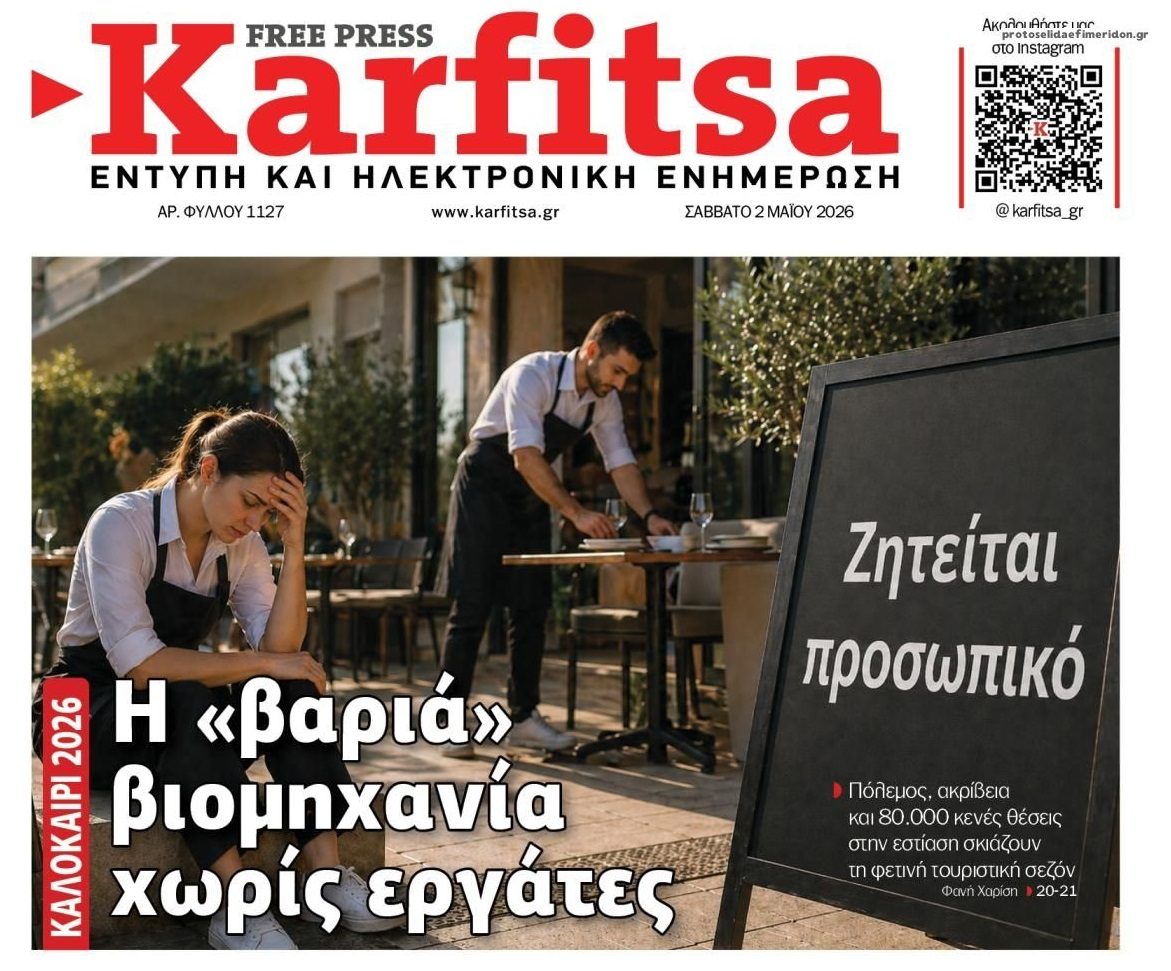 Τουρισμός-εστίαση: Καλυτερέψτε συνθήκες εργασίας και μισθούς για να βρείτε εργαζομένους...