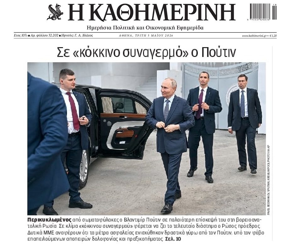 Ο Πούτιν φοβάται ότι θα τον “φάνε” ;;