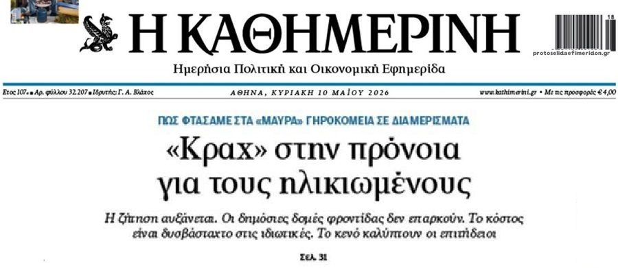 “Μαύρα” γηροκομεία σε διαμερίσματα!