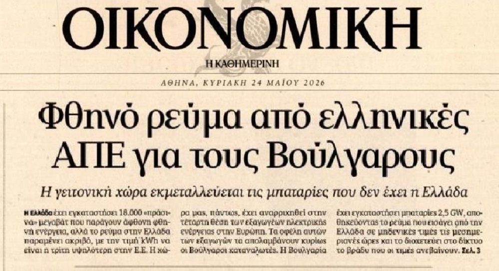 Οι ελληνικές ανεμογεννήτριες στέλνουν φθηνό ρεύμα…στους Βούλγαρους!