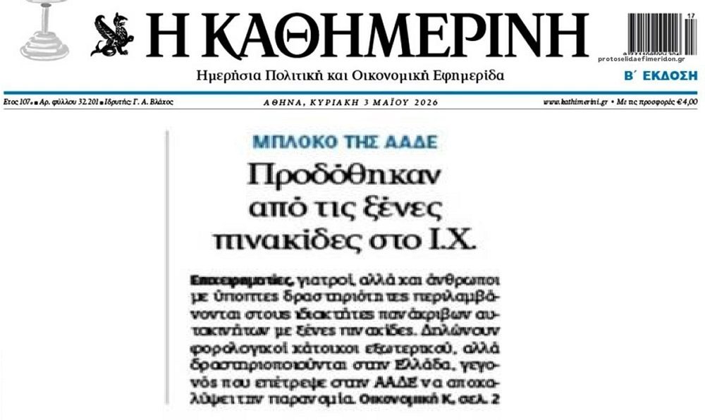 Τους έκαψαν οι ξένες πινακίδες!