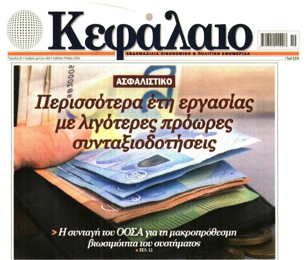 Αρχίστε να ξεχνάτε τις πρόωρες συντάξεις...