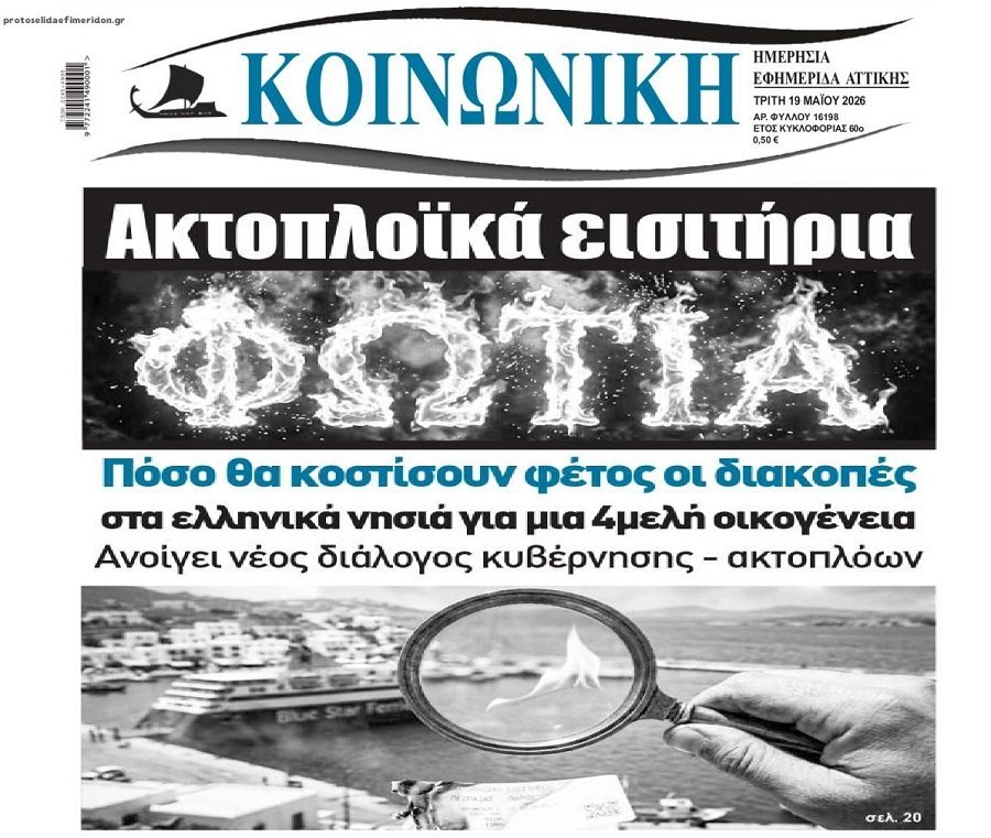 Ακτοπλοϊκά από “χρυσάφι”…