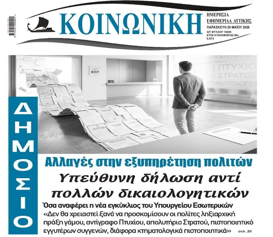 Υπεύθυνη Δήλωση αντί δικαιολογητικών