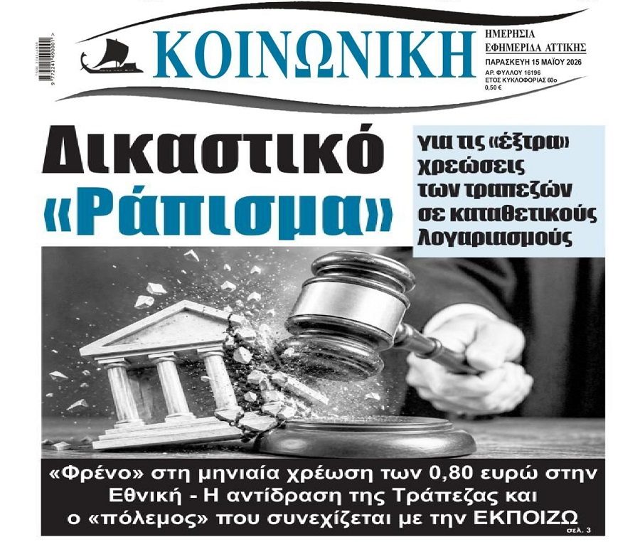 Υπάρχουν δικασταί εις τας Αθήνας