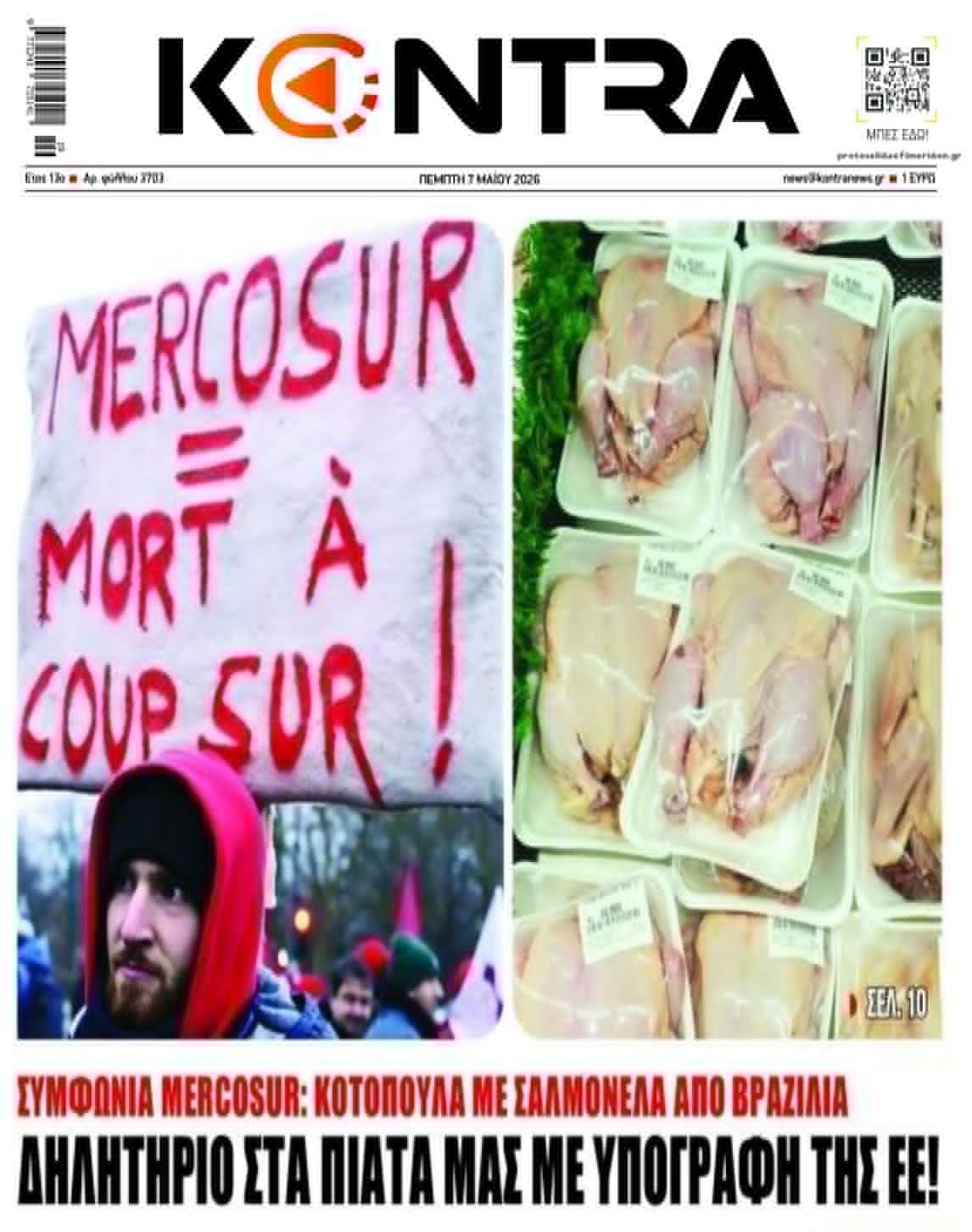 Δηλητήριο στα πιάτα μας με την Mercosur!