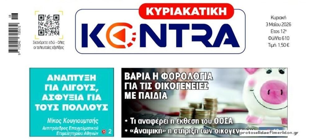 Ανάπτυξη για σε τσέπες λίγων, ασφυξία και εξόντωση στους πολλούς και στις οικογένειες!