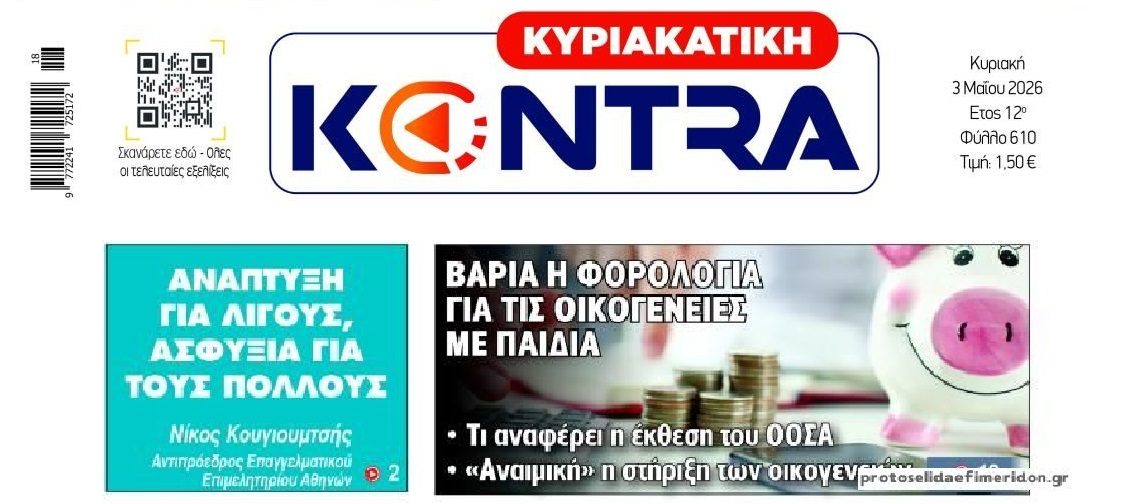 Ανάπτυξη για σε τσέπες λίγων, ασφυξία και εξόντωση στους πολλούς και στις οικογένειες!