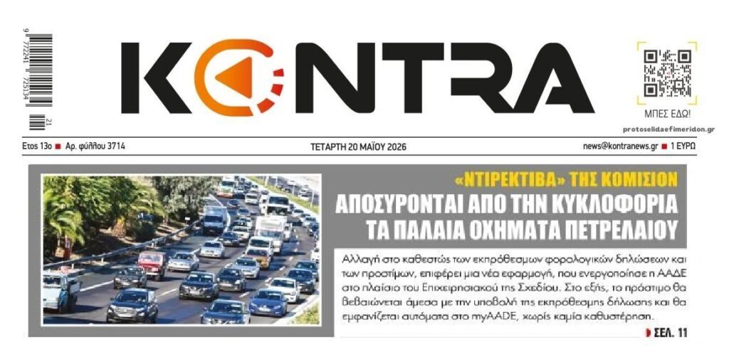 Προς απόσυρση τα παλιά οχήματα πετρελαίου