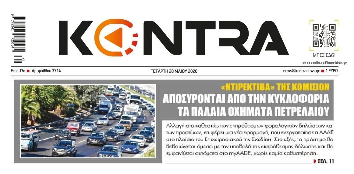 Προς απόσυρση τα παλιά οχήματα πετρελαίου