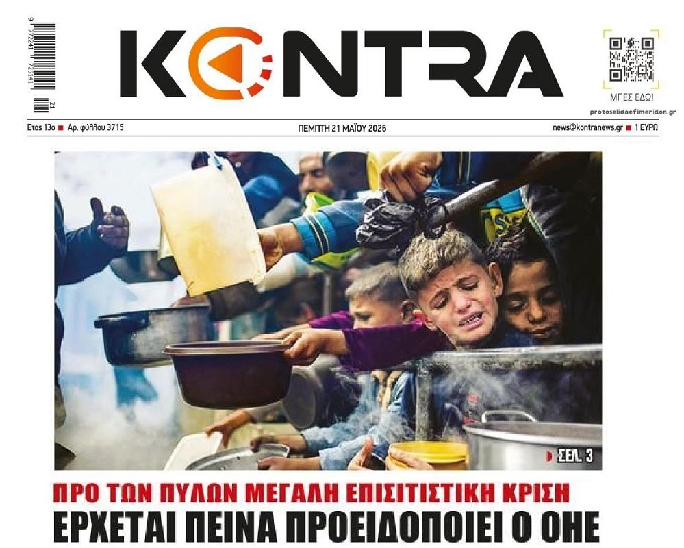 Ο ΟΗΕ προειδοποιεί: Έρχεται πείνα