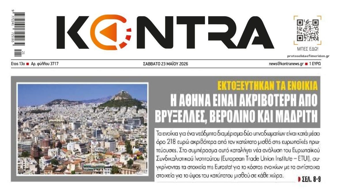 Φούσκα μεγατόνων με τα ενοίκια στην Ελλάδα!