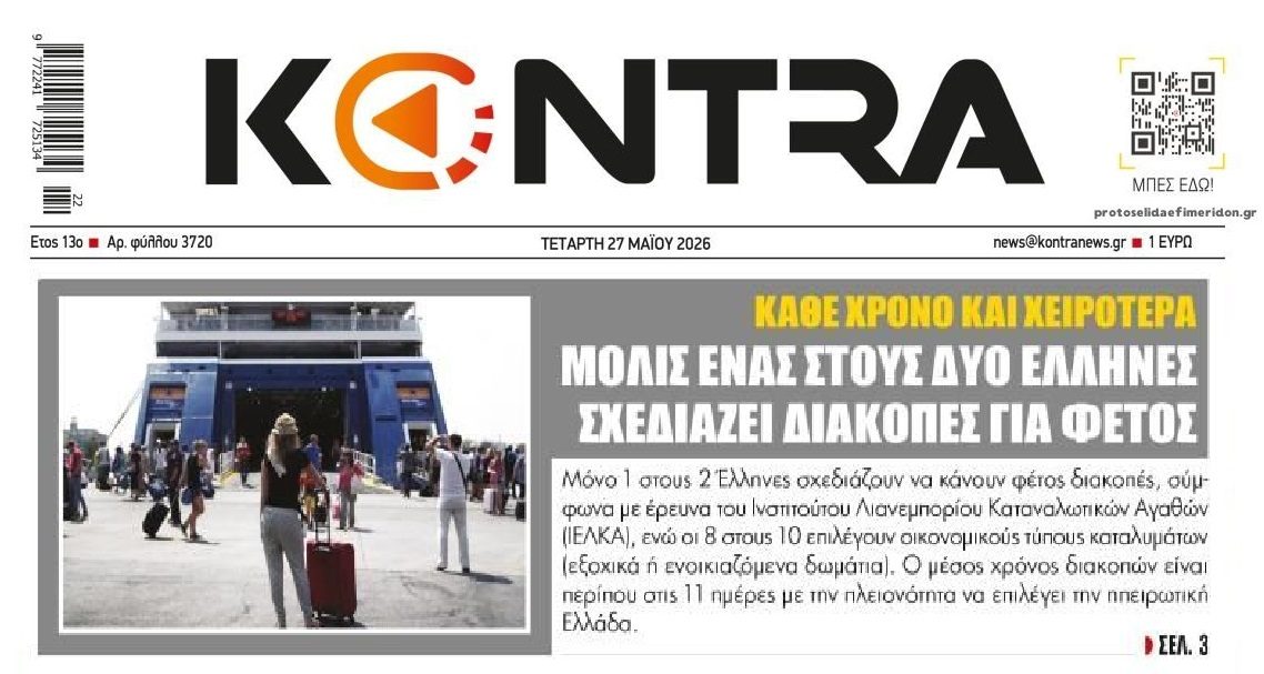 Διακοπές γιοκ...για τους μισούς Έλληνες!