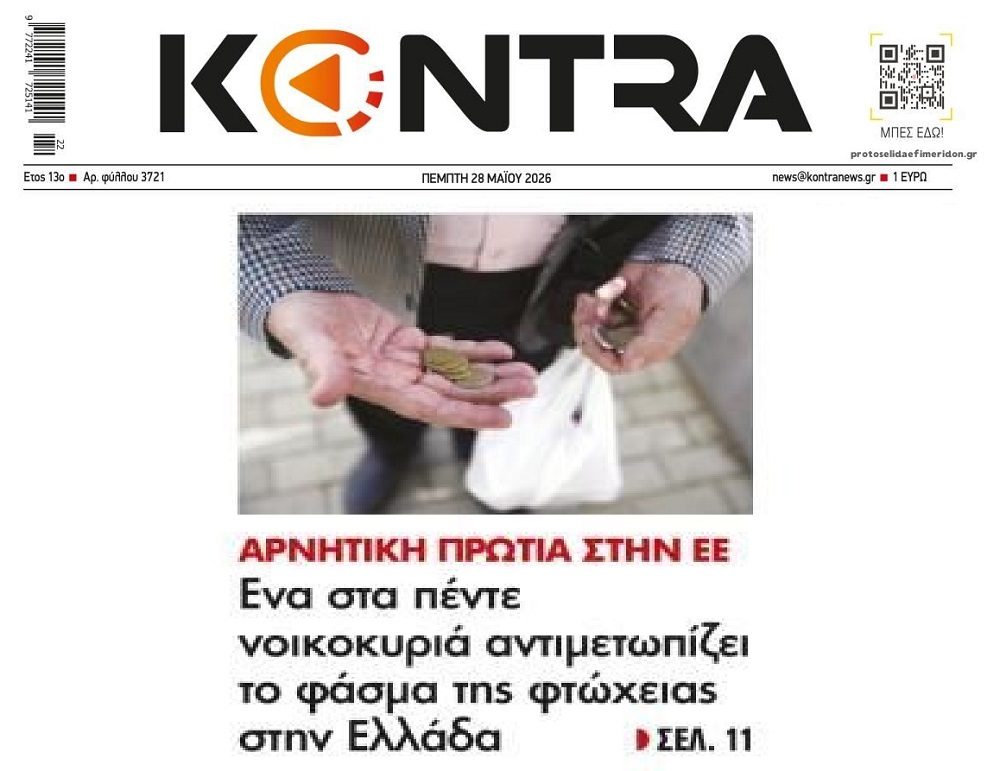 Σαρώνει η ανάπτυξη…της ΦΤΩΧΕΙΑΣ!