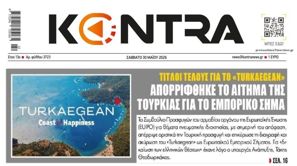 Ευρωπαϊκό “χαστούκι” στην Τουρκία