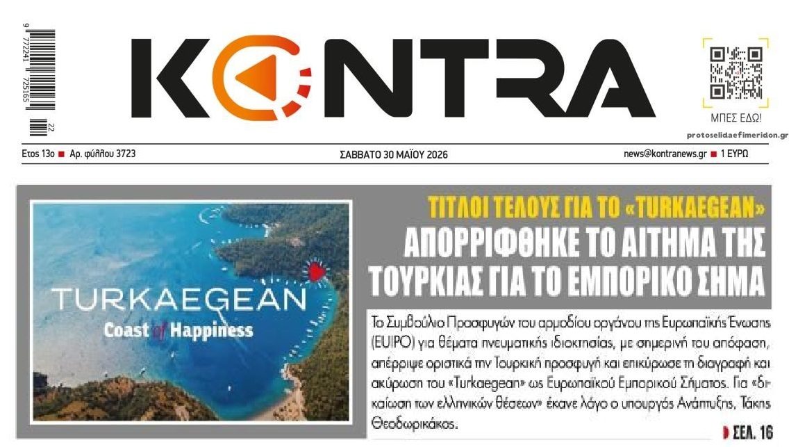 Ευρωπαϊκό 