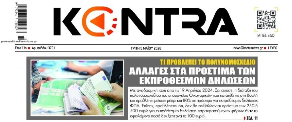 Αλλαγές στα πρόστιμα των εκπρόθεσμων δηλώσεων
