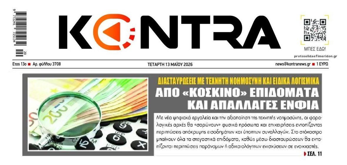 Έρχεται πετσόκομμα: Από κόσκινο επιδόματα και απαλλαγές ΕΝΦΙΑ