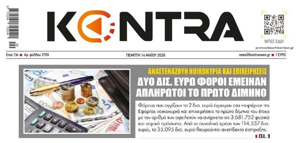 Δεν υπάρχει φράγκο: Φουσκώνει διαρκώς το ιδιωτικό χρέος!